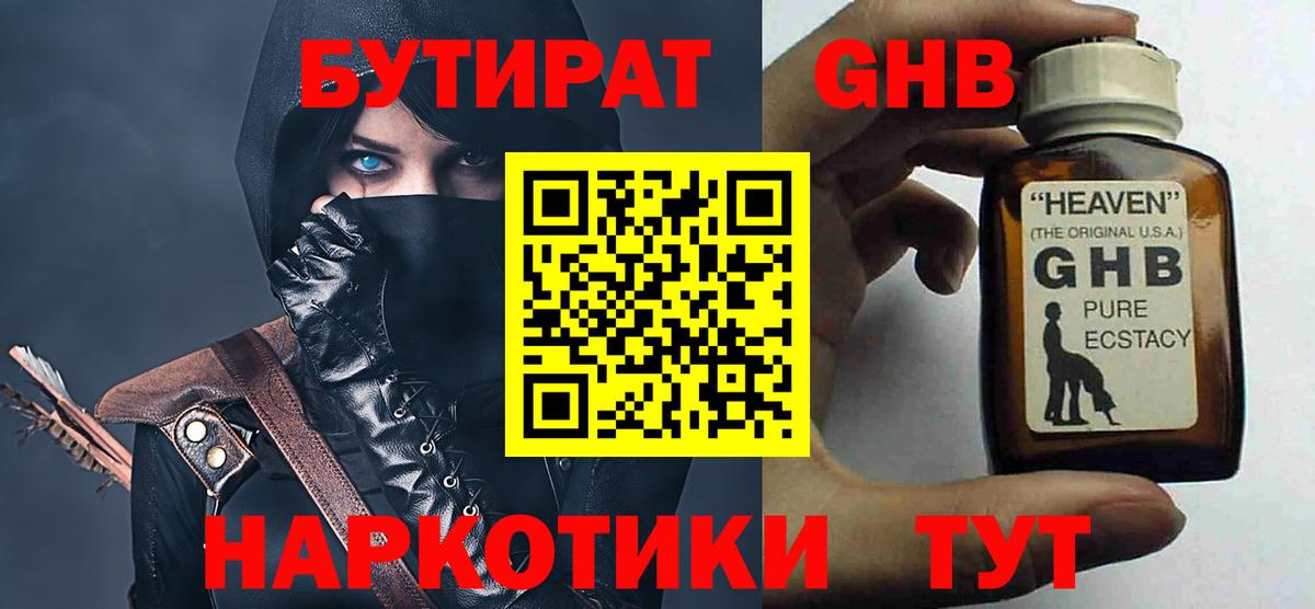 Бутират бутандиол  Вход с VPN  Вятские Поляны 