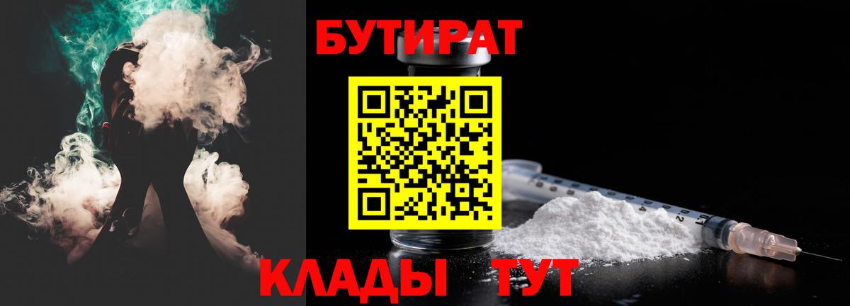 БУТИРАТ бутандиол Вятские Поляны