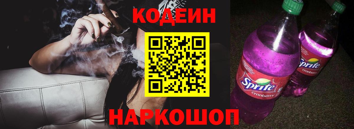 Кодеиновый сироп Lean напиток Lean (лин)  Вход с VPN  Вятские Поляны 