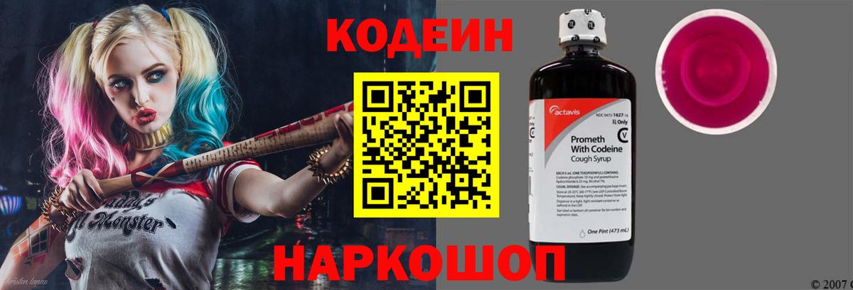 Кодеин напиток Lean (лин) Вятские Поляны